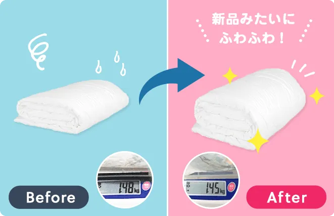 新品みたいにふわふわ!